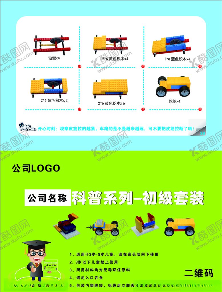 编号：24898209202200497414【酷图网】源文件下载-积木零件说明说