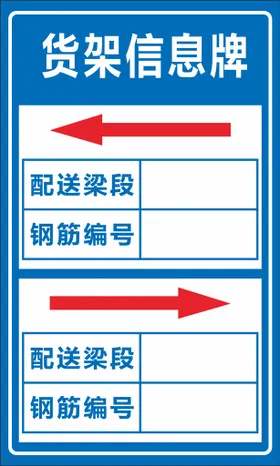 货架信息牌