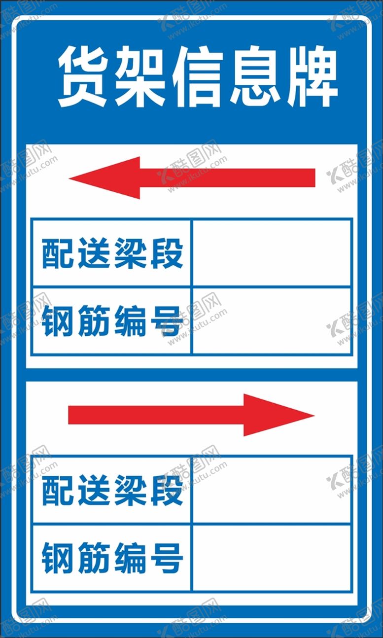 编号：76720801231814101187【酷图网】源文件下载-货架信息牌