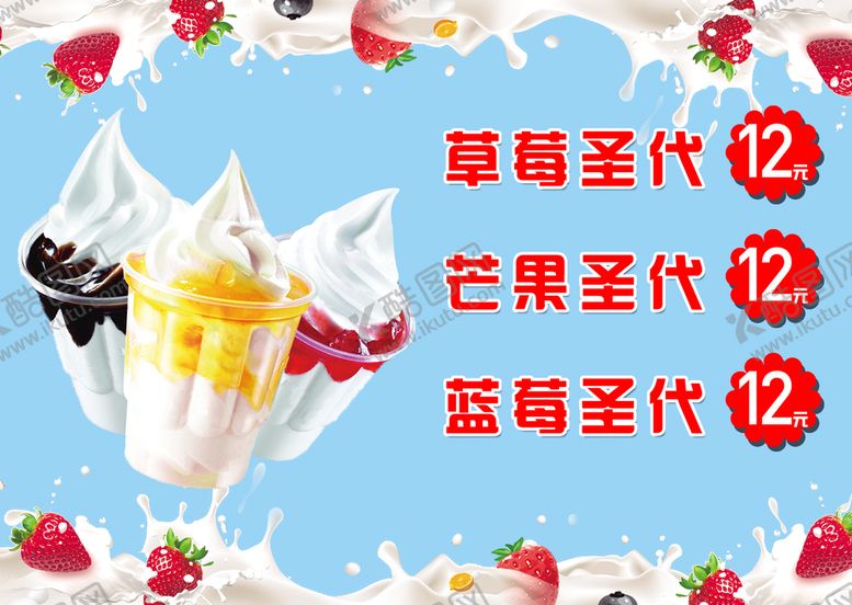 编号：06587109170853444763【酷图网】源文件下载-圣代 冰淇淋