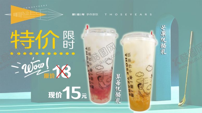 编号：76695005020807243512【酷图网】源文件下载-水果奶茶