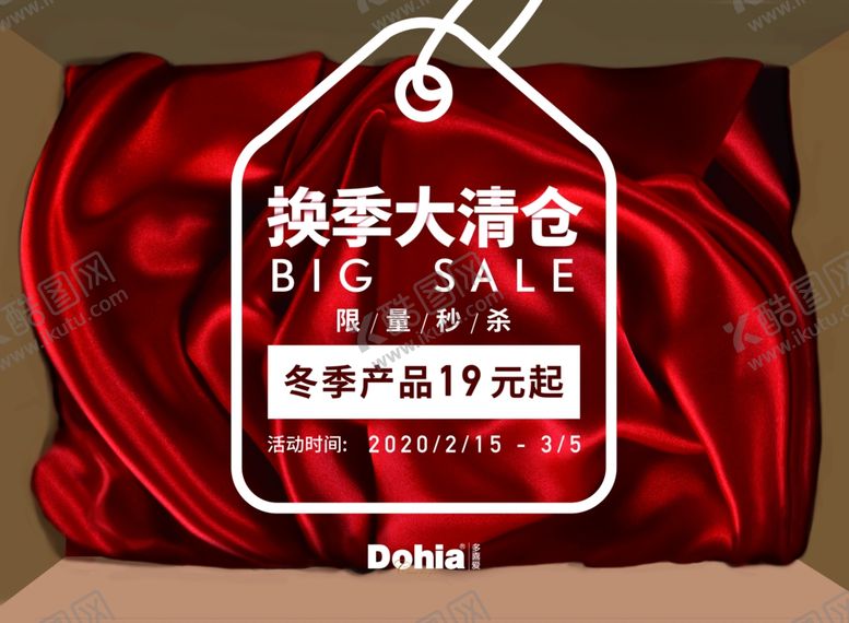 编号：77598805040740041612【酷图网】源文件下载-换季大清仓