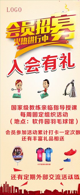 会员招募