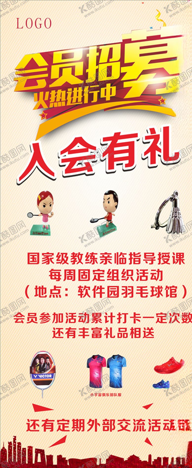 编号：23541505091950326698【酷图网】源文件下载-会员招募