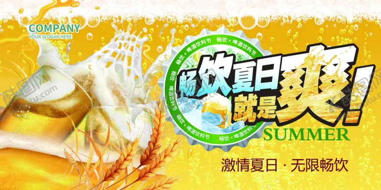 编号：62821706300519272734【酷图网】源文件下载-夏日畅饮畅快一夏