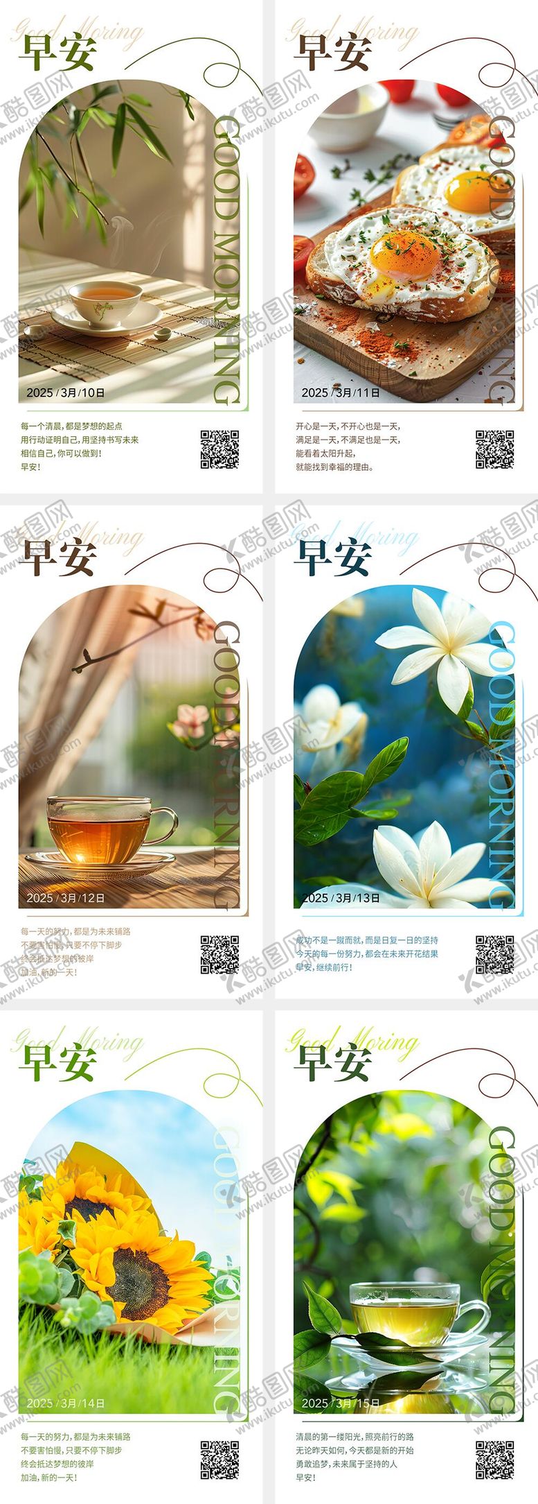 编号：38635008200926151773【酷图网】源文件下载-日签海报
