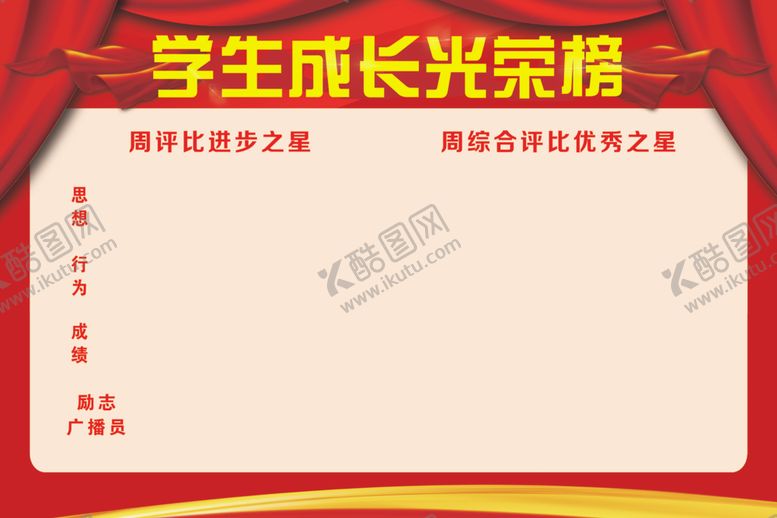 编号：73160507011230463797【酷图网】源文件下载-光荣榜