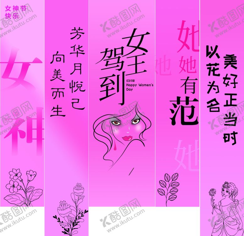 编号：22014402110057527185【酷图网】源文件下载-粉色女神节布幅