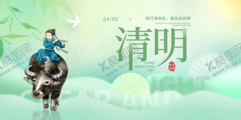 编号：16371504091618389599【酷图网】源文件下载-清明节
