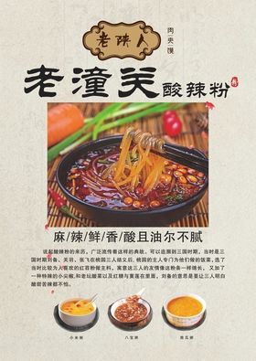 酸辣粉