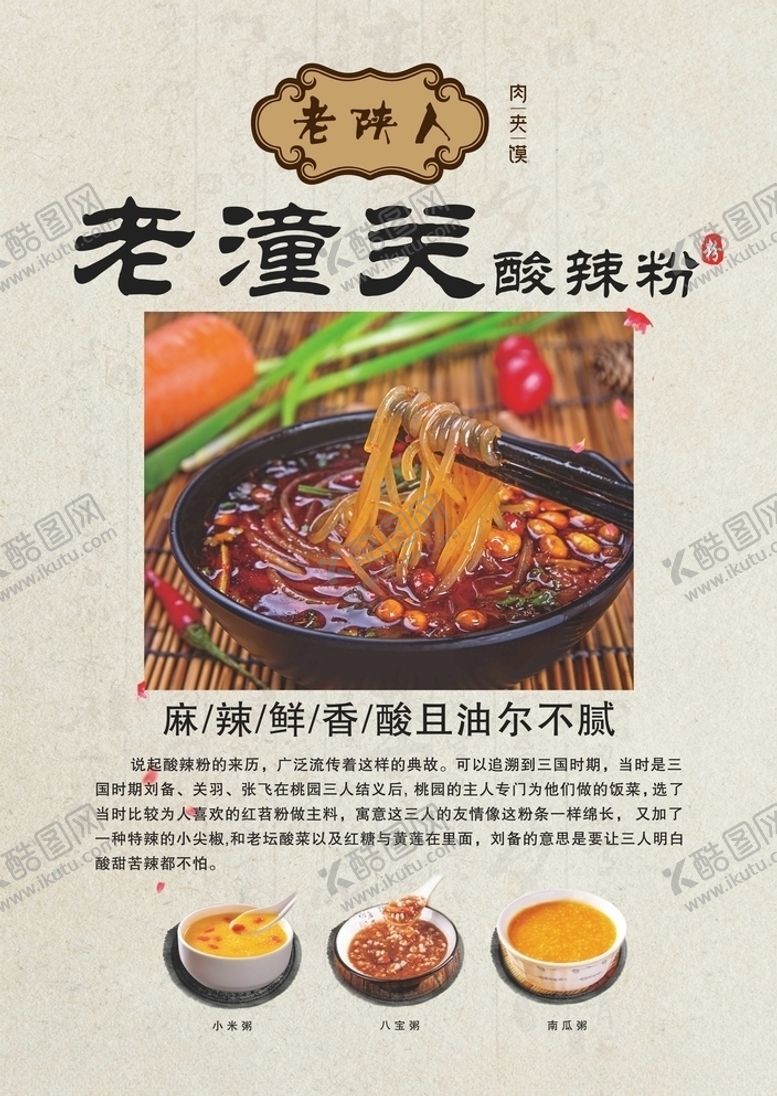 编号：24594607011747035138【酷图网】源文件下载-酸辣粉