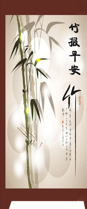 竹报平安