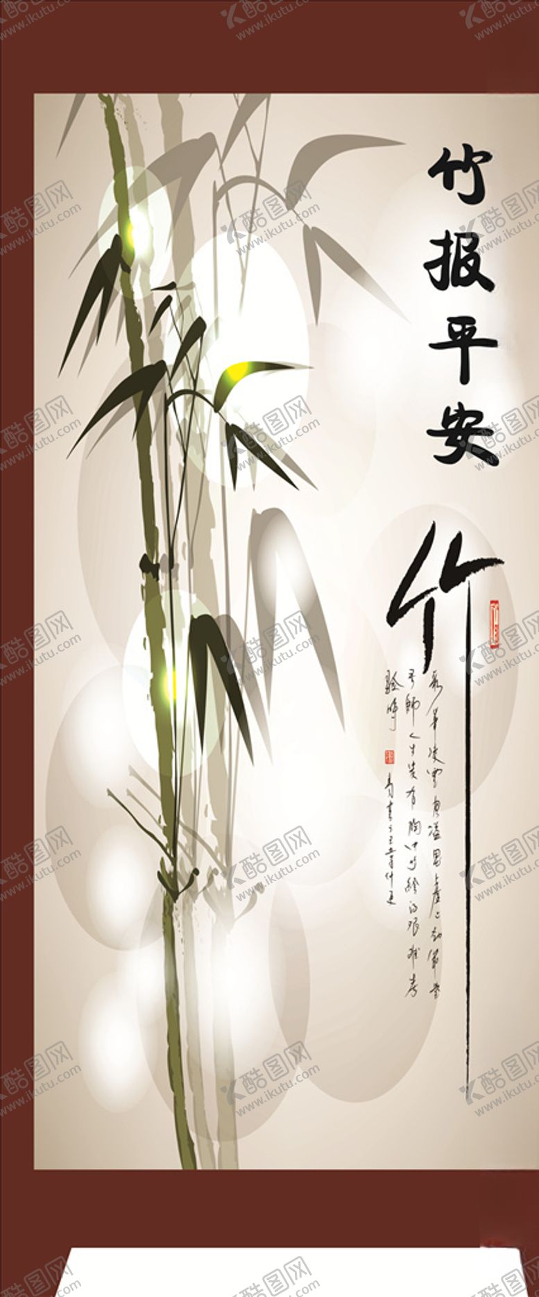 编号：67317706190858013811【酷图网】源文件下载-竹报平安