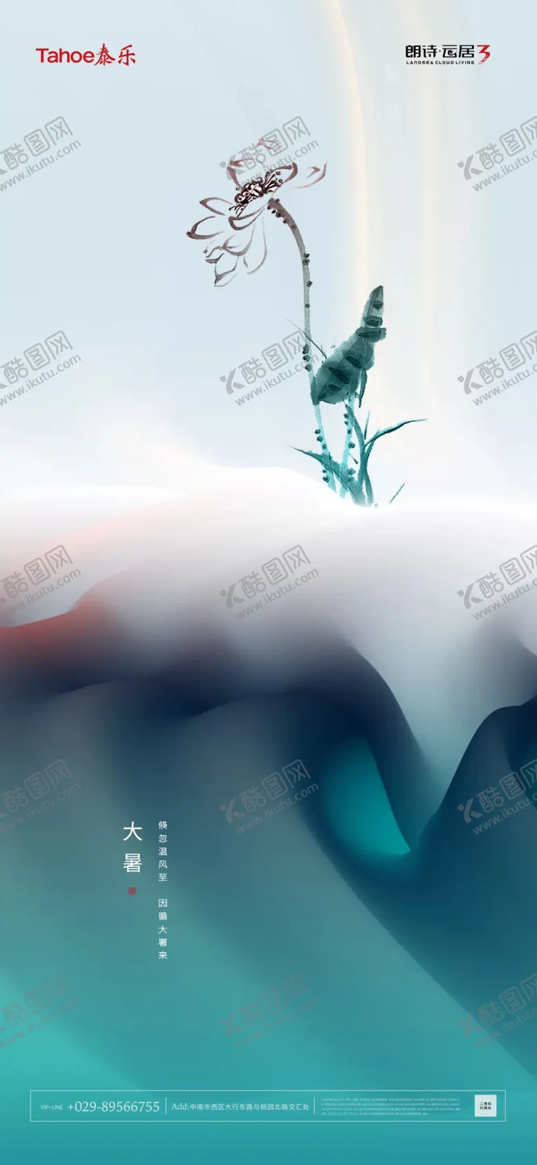 编号：10763505160907458536【酷图网】源文件下载-大暑大暑海报