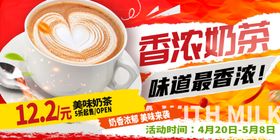奶茶海报