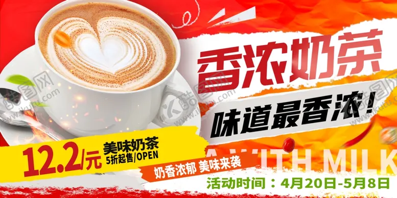 编号：70239006162103014849【酷图网】源文件下载-奶茶海报