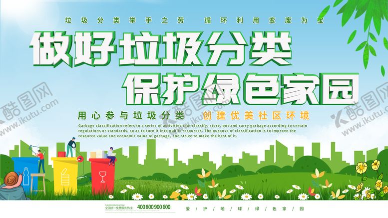 编号：09823709161654493156【酷图网】源文件下载-垃圾分类