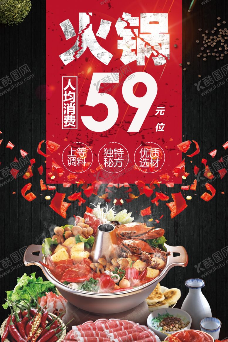 编号：89178710261601198613【酷图网】源文件下载-火锅
