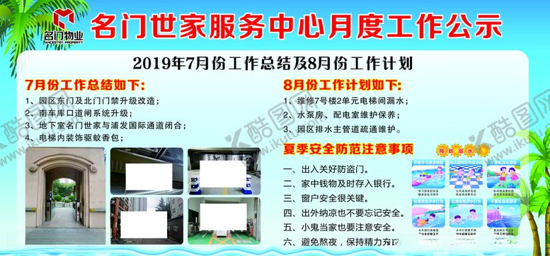 编号：13439707011634361891【酷图网】源文件下载-名门物业