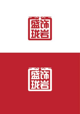装饰标识设计