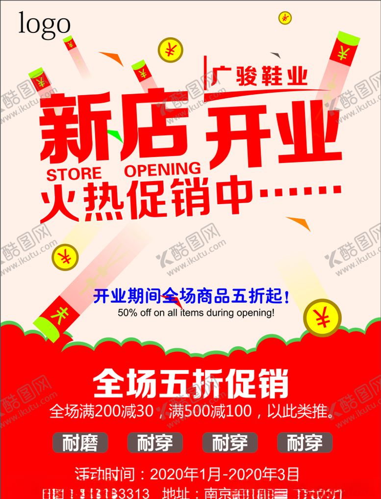 编号：48507710031101458942【酷图网】源文件下载-鞋业传单