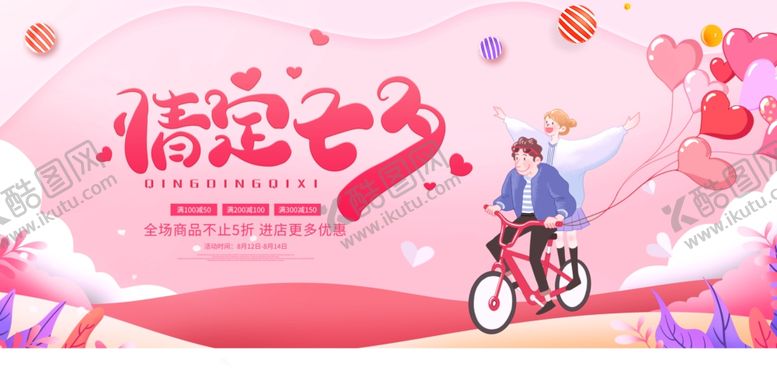 编号：70542810070423239659【酷图网】源文件下载-情侣浪漫骑行共赴情人节