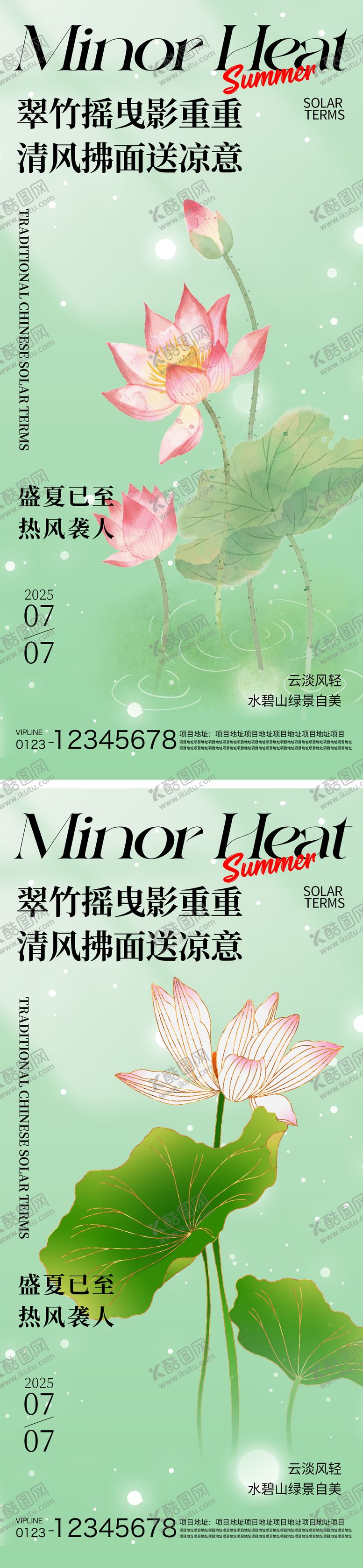 编号：74704806302305166432【酷图网】源文件下载-小暑节气系列海报