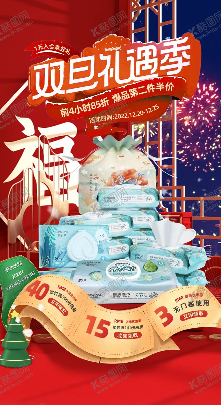 编号：79202501151432442327【酷图网】源文件下载-电商圣诞节大促