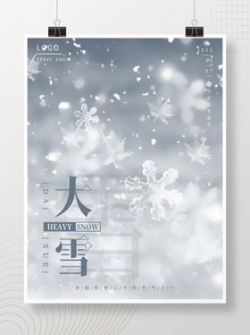 创意简约大雪摄影图节日海报