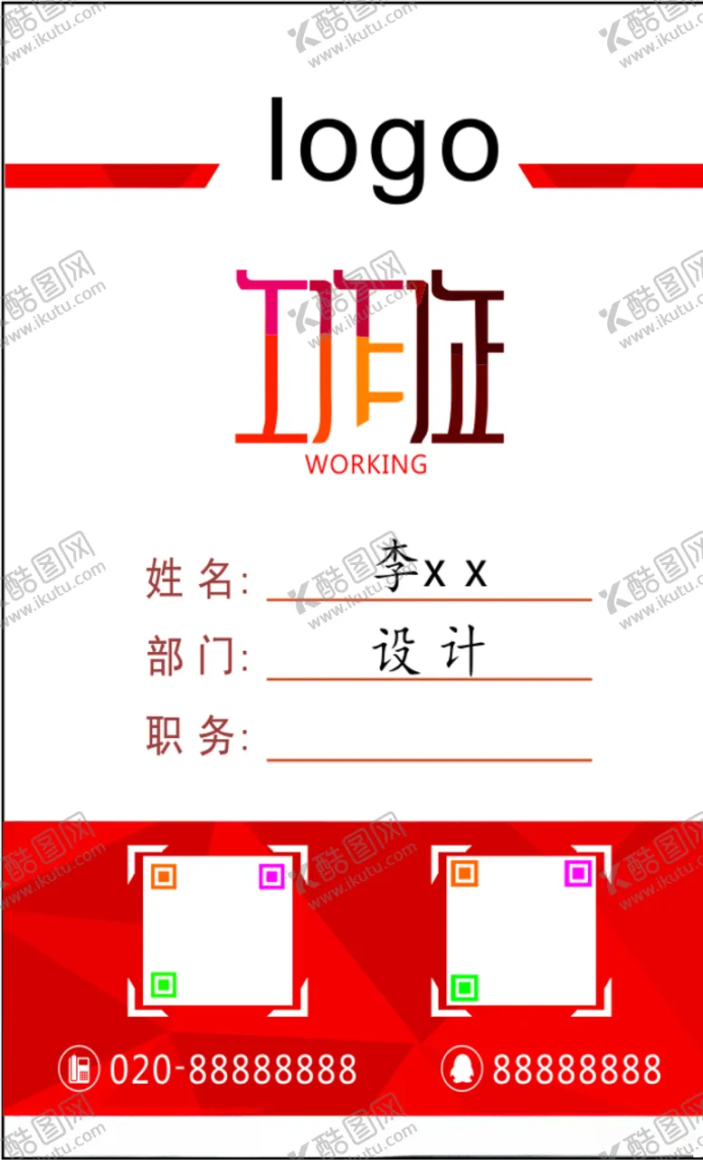 编号：55673707012140416229【酷图网】源文件下载-工作证