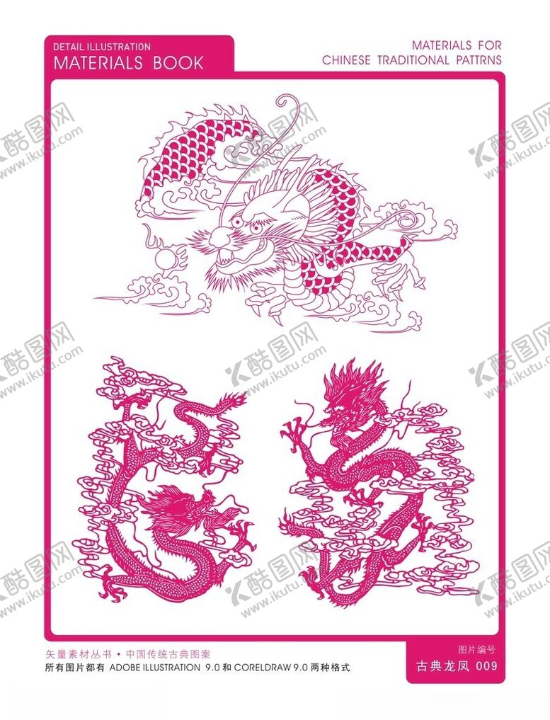 编号：10429501250313464875【酷图网】源文件下载-古典龙凤图形
