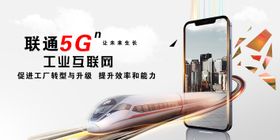 联通5G海报