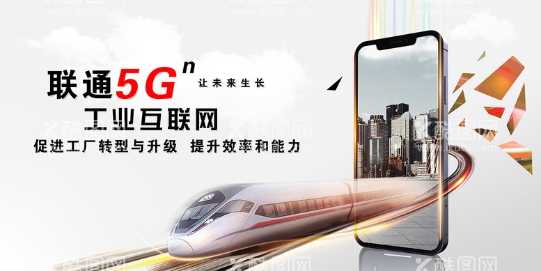 编号：25214711190600515309【酷图网】源文件下载-联通5g   