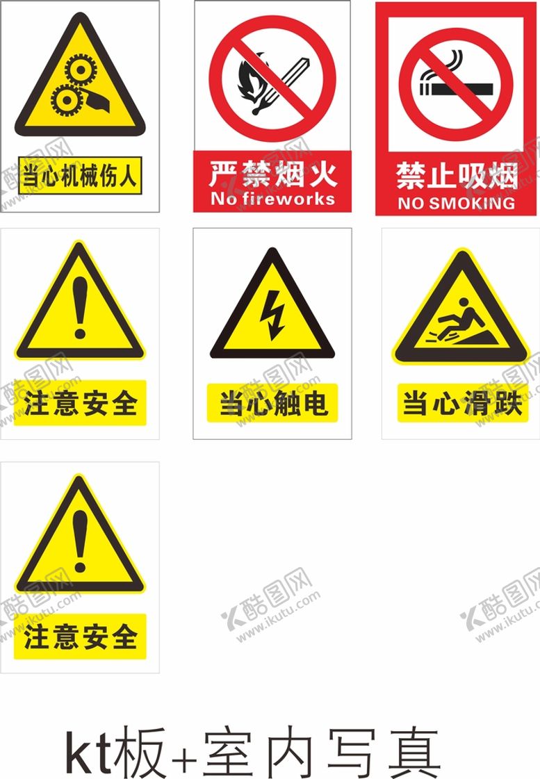 编号：92147002021811581228【酷图网】源文件下载-安全生产警示牌子
