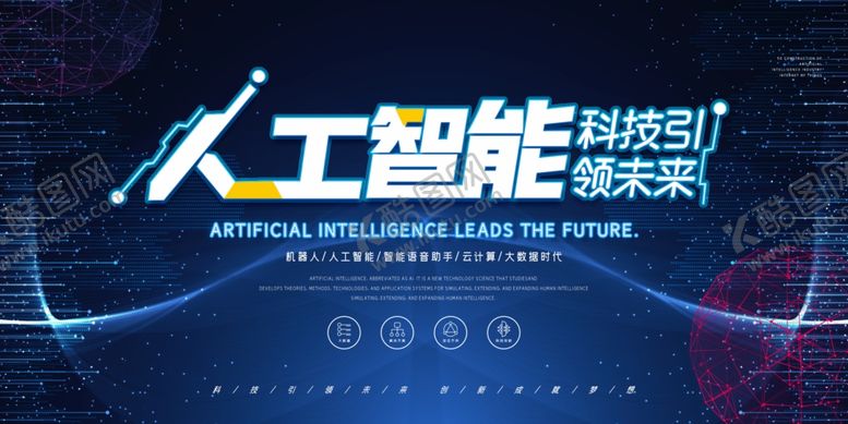 编号：47960909190302523823【酷图网】源文件下载-人工智能