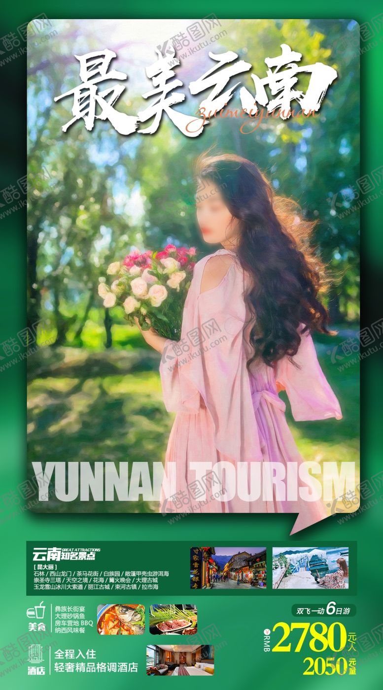 编号：59197410051325377261【酷图网】源文件下载-醉美云南