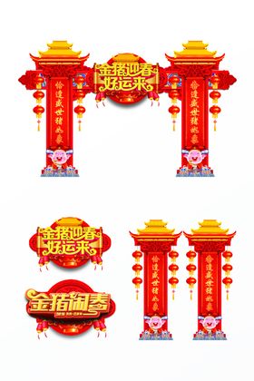 新年装饰门头