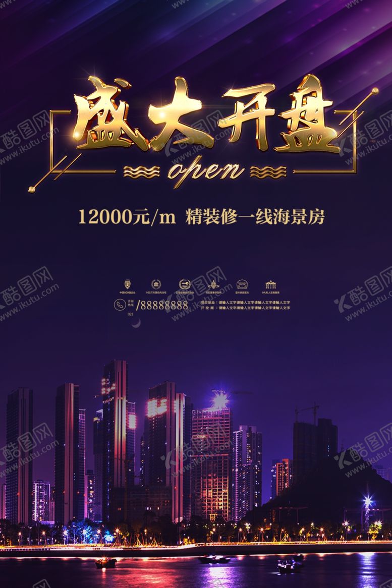 编号：38102812090808007692【酷图网】源文件下载-盛大开盘