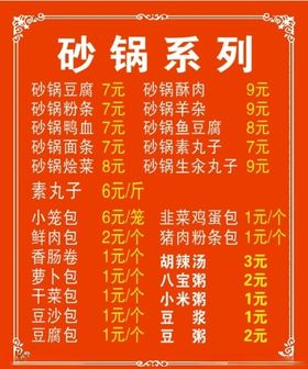 饭店菜单价目单