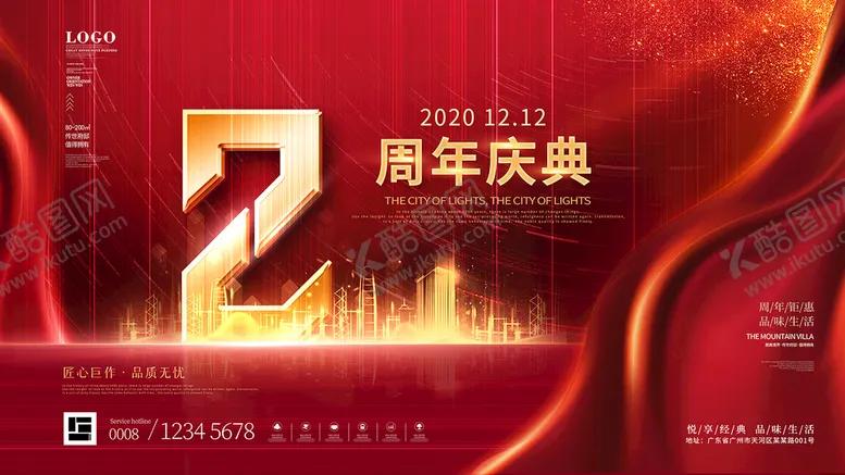 编号：14596309121954121498【酷图网】源文件下载-2周年