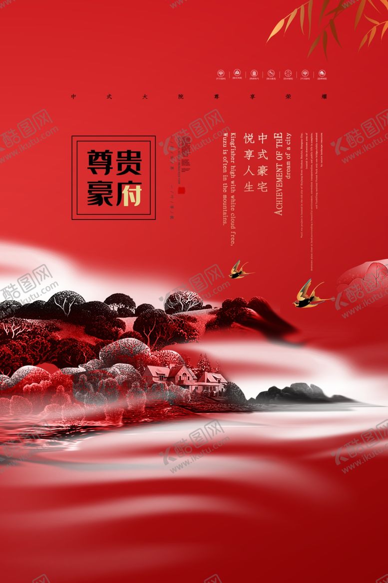 编号：61626610312248303076【酷图网】源文件下载-地产广告