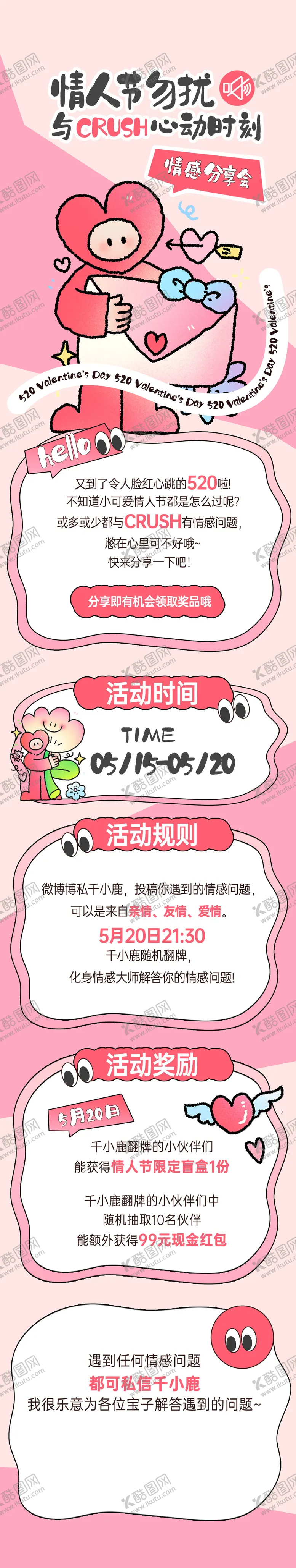 编号：50978005060213242626【酷图网】源文件下载-520情人节长图海报
