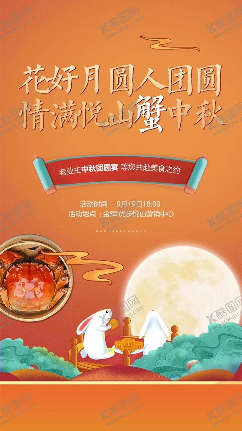 编号：57402109190148521034【酷图网】源文件下载-中秋晚宴活动