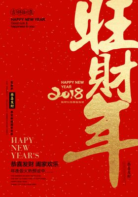 元旦海报宣传栏活动背景舞台背景板