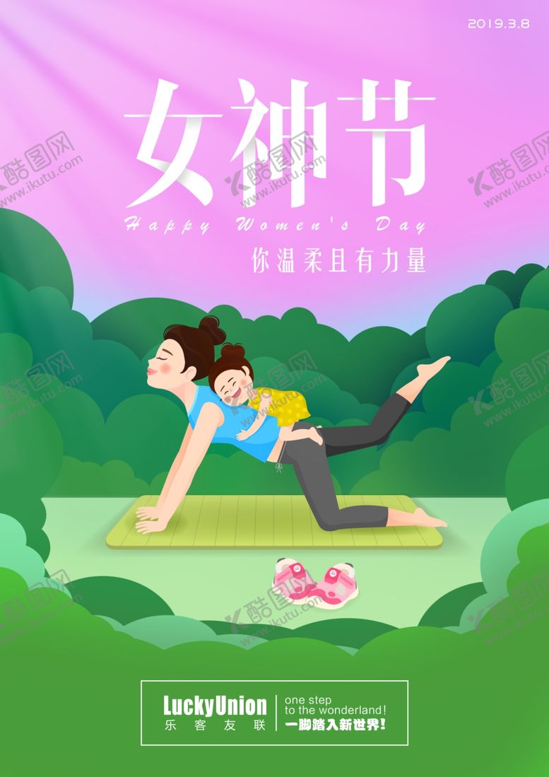 编号：25411609211332231747【酷图网】源文件下载-38女神节海报