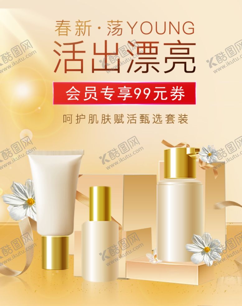 编号：10864001270549205150【酷图网】源文件下载-化妆品海报 美妆 洗面奶 美容