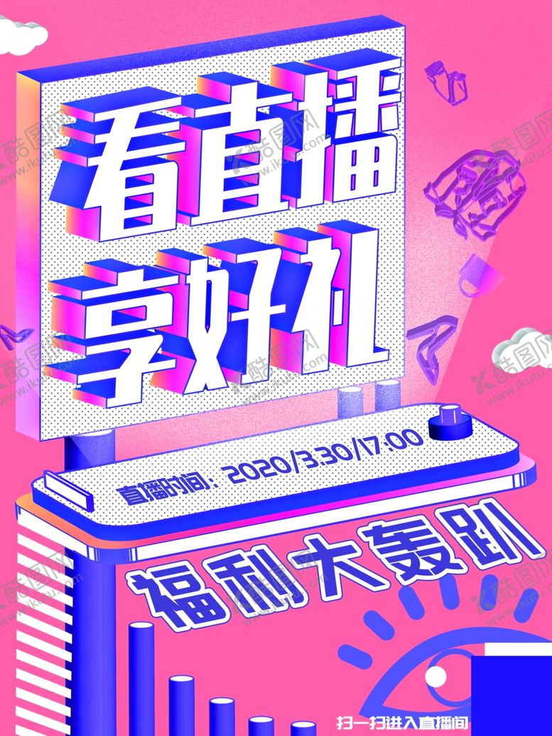 编号：25678007020215152102【酷图网】源文件下载-直播带货