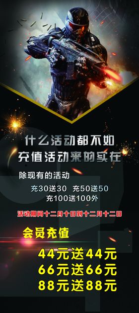 网咖充值活动