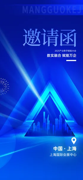 邀请函海报地产新年蛇年科技