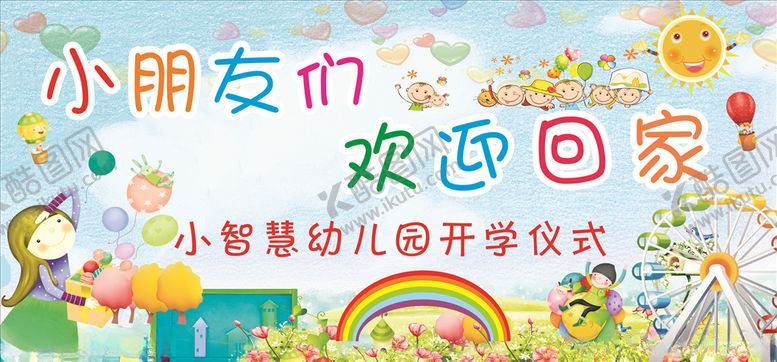 六一素材61儿童节卡通背彩虹晚会欢快迎